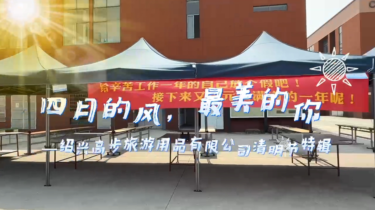 Shaoxing Gaobu Tourism Products Co, Ltd.: Ang Ai Fragrance ay Puno ng Mga Bulaklak, Qingming Dumplings Warm the Heart